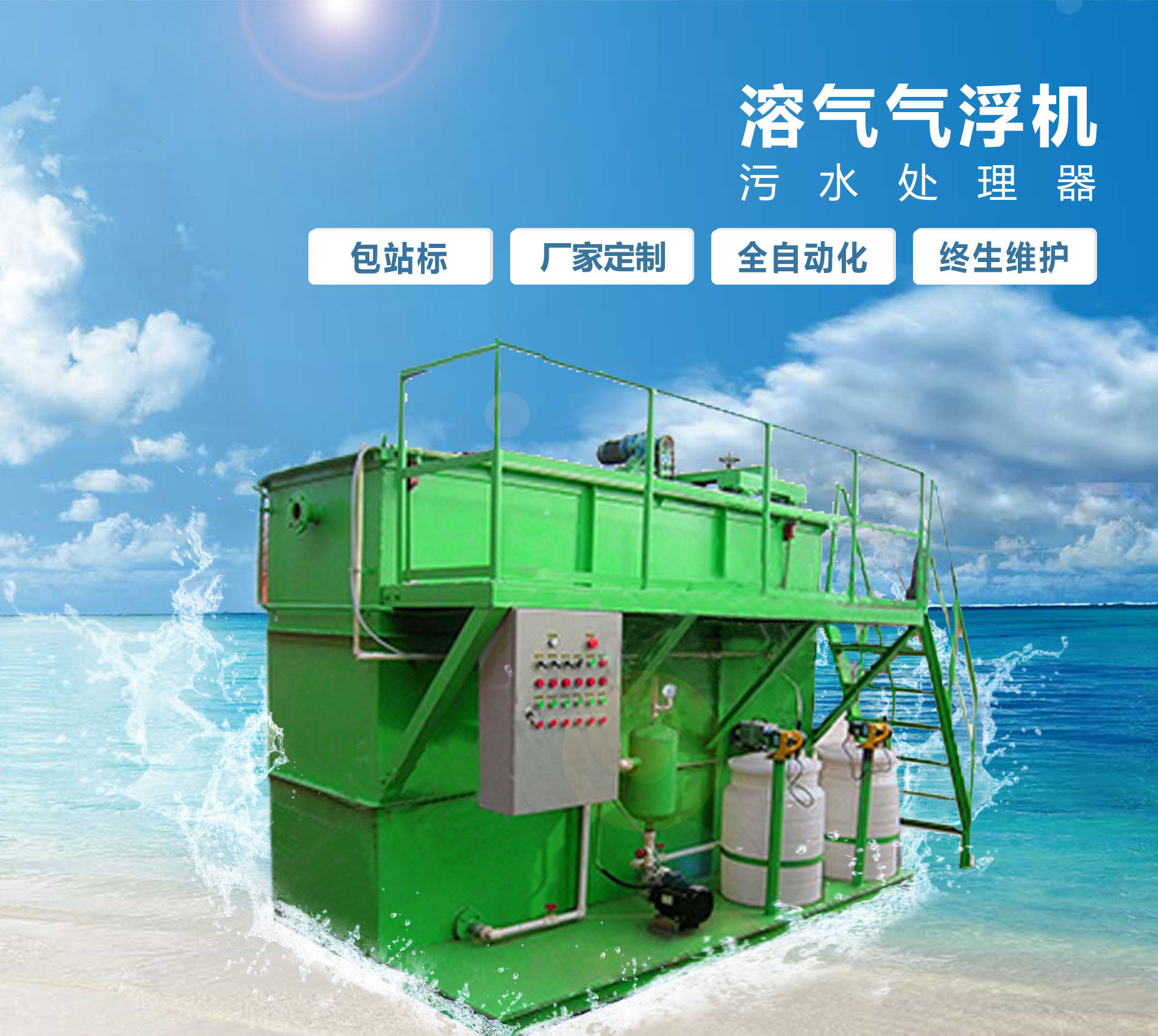 西区溶气气浮机