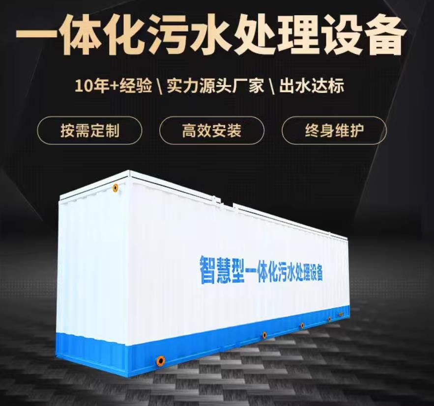 西区一体化污水处理设备_生活污水处理_甘肃嘉源通环保